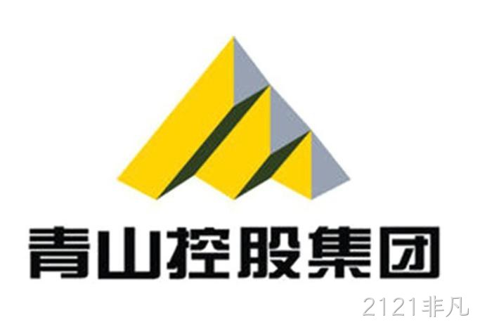 青山控股（青拓 / 鼎信）