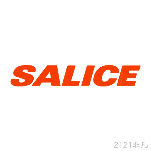 萨郦奇 SALICE